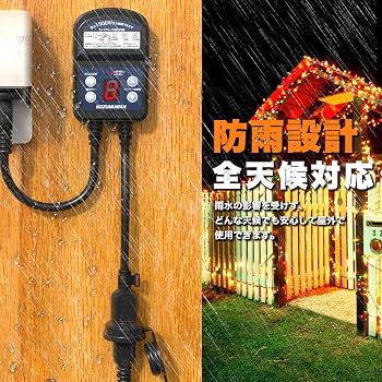Amazon.co.jp: KIMOC 光センサー タイマーコンセント 防雨型 屋外用